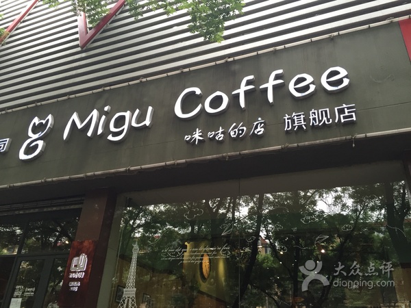 從(cóng)此，咖啡江湖(hú)多(duō)了(le)個(gè)咪咕