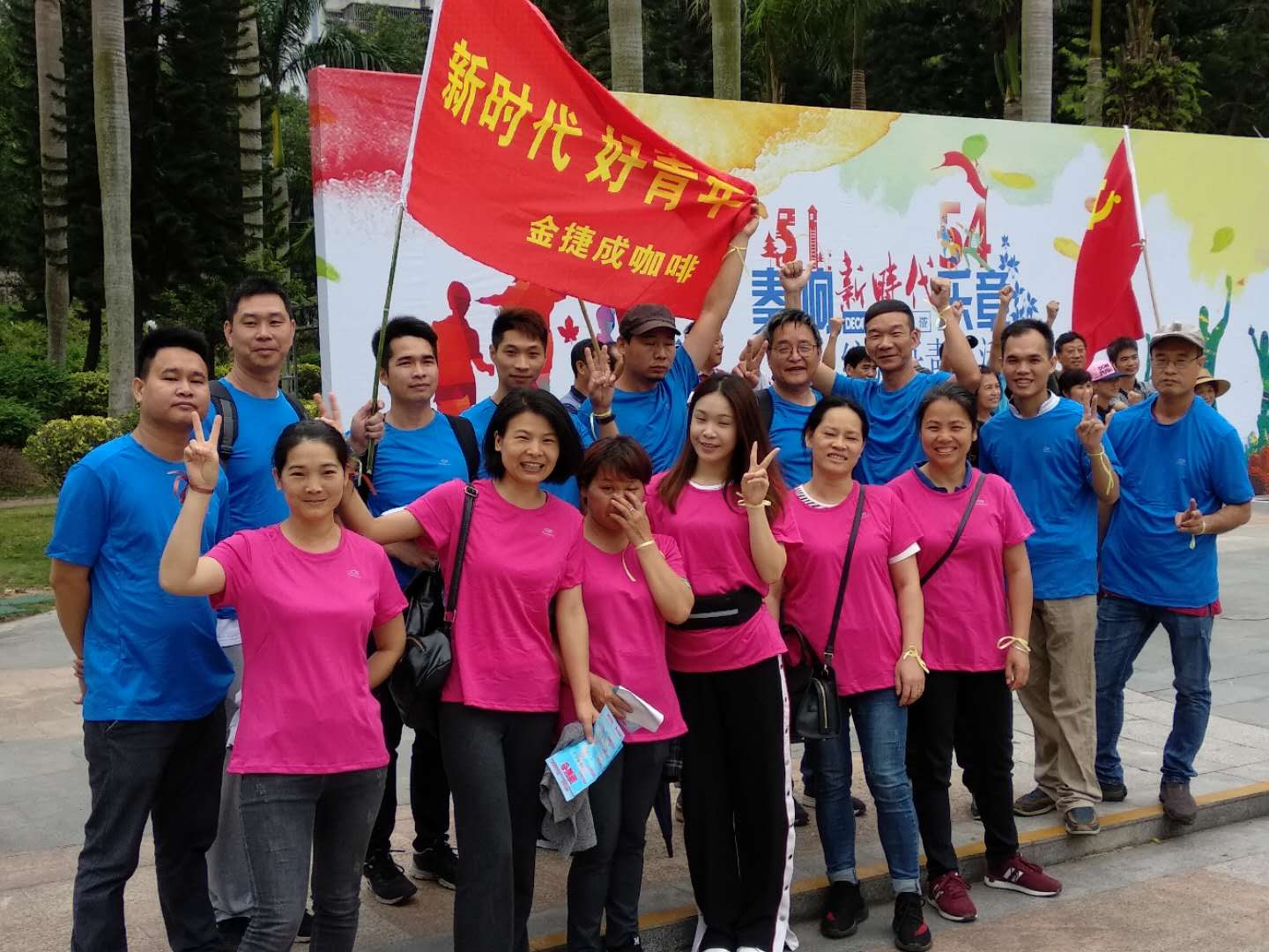 金(jīn)捷成咖啡應邀參加“奏響新時(shí)代樂(yuè)章(zhāng)、綻放(fàng)青年(nián)活力”大(dà)型社區(qū)趣味徒步環保行(xíng)活動