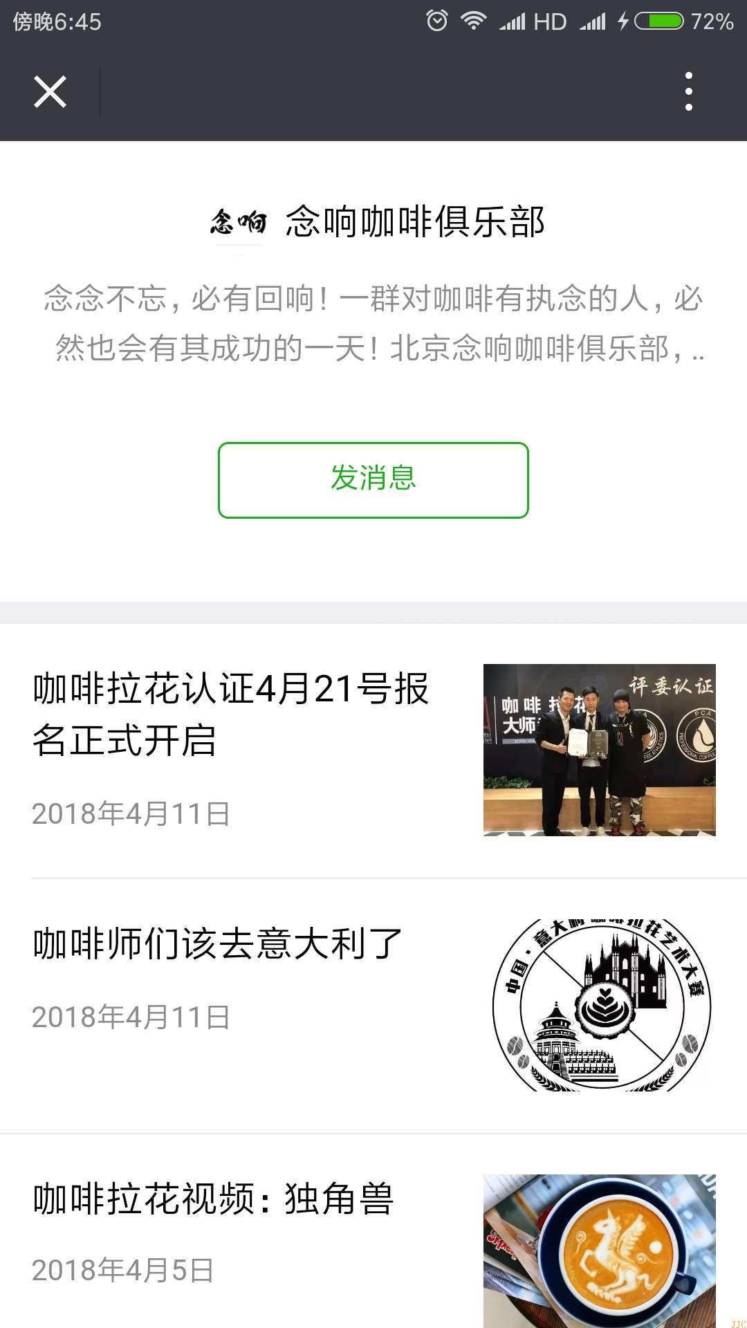 咖啡技(jì)術(shù)公衆号分(fēn)享【念響咖啡俱樂(yuè)部】